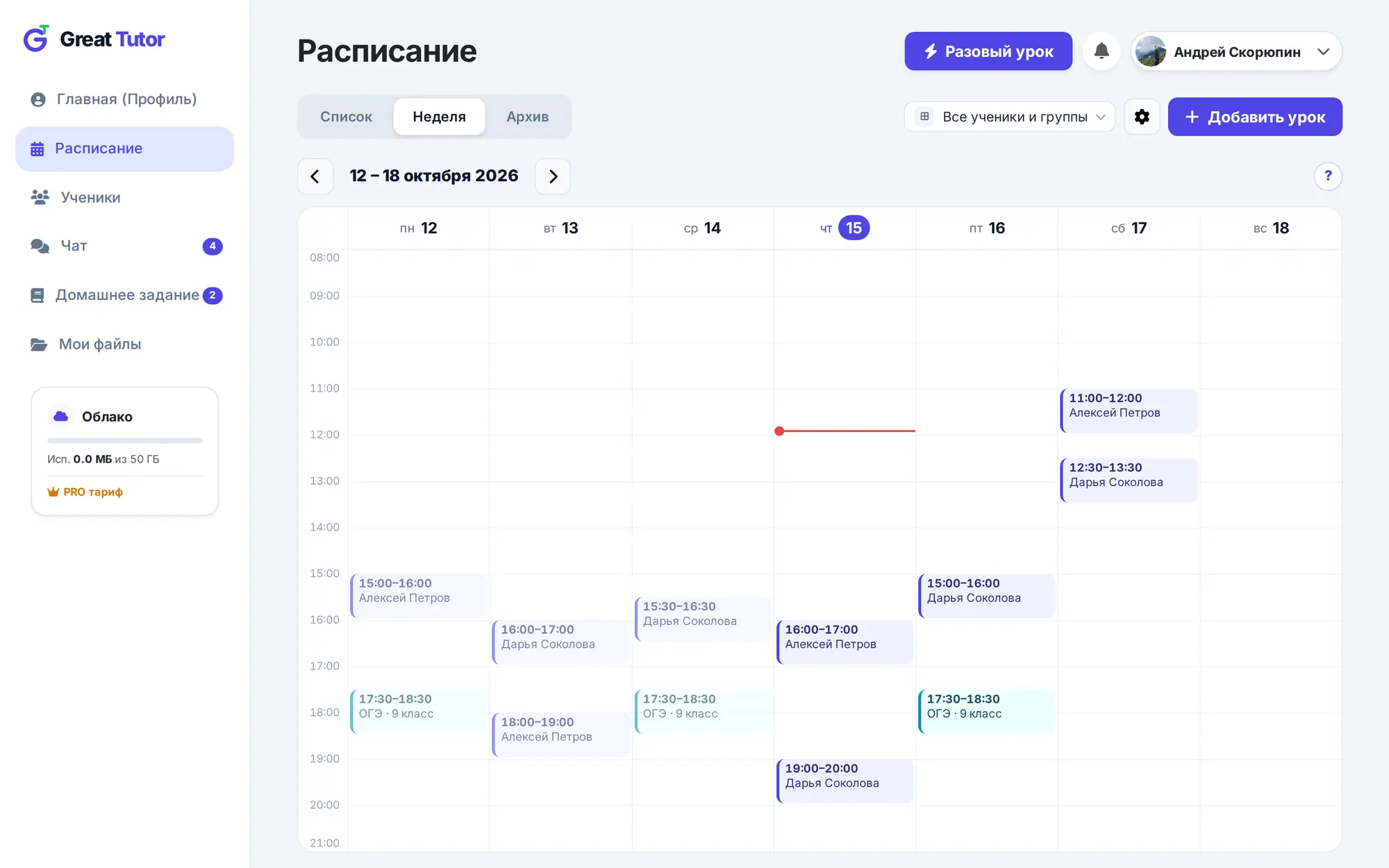 Расписание репетитора на неделю